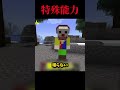【カラフルピーチ】たっつんさんの特殊能力が凄すぎるww#マイクラ#fyp#shorts