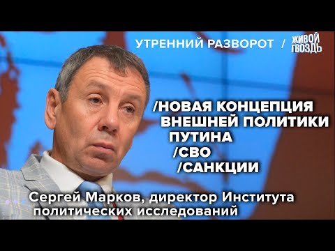 Video: Markov Sergey - politolog rus: biografie, discursuri și activități
