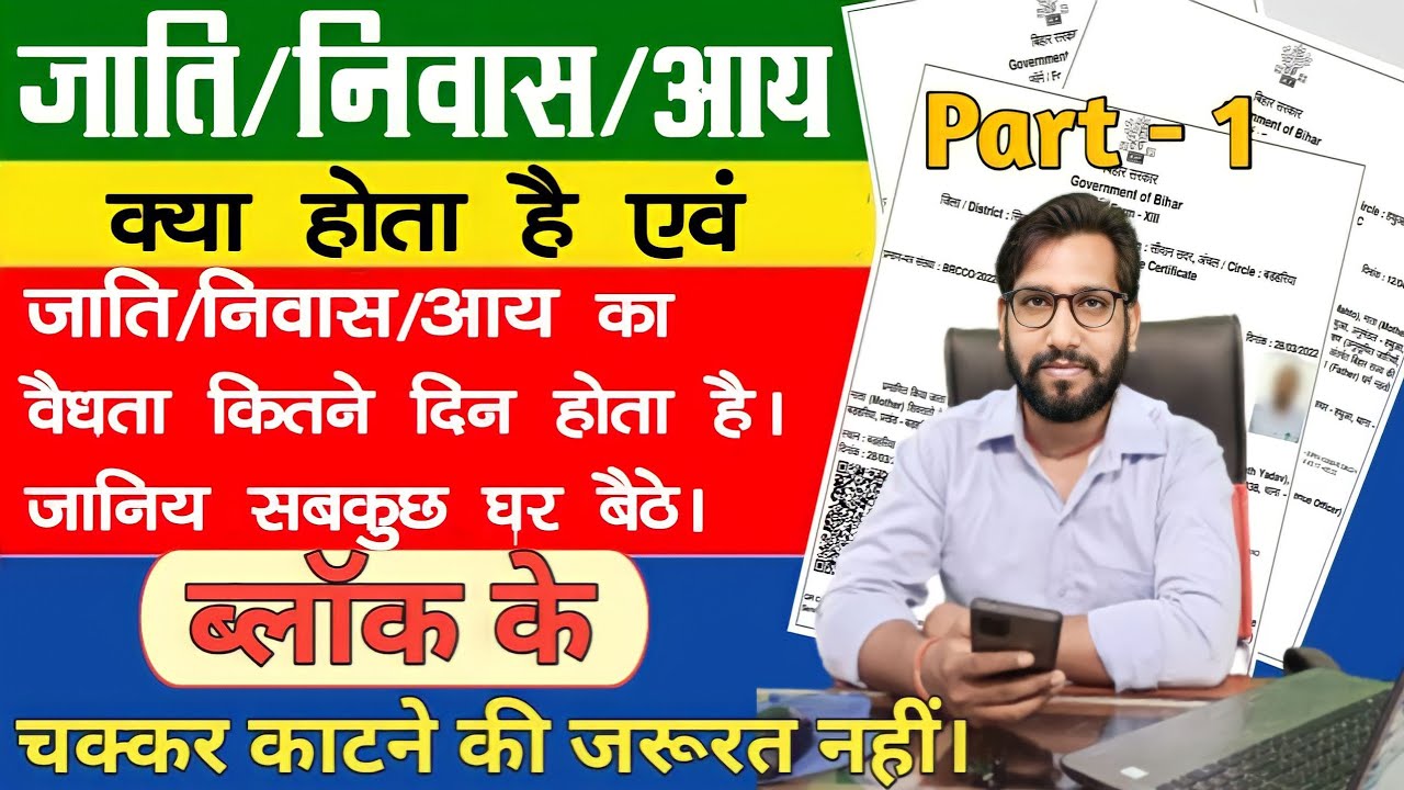 jati-niwas-aay-kya-hota-hai-jati-niwas-aay-ka-validity-kitne-din-hota