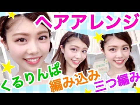 【簡単ヘアアレンジ】…