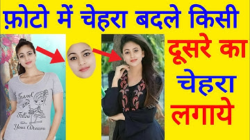 How To Change Face In photo | Photo me dusre ka chehra kaise lagaye | photo me face chang kaise kare