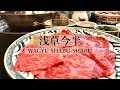 【#しゃぶしゃぶ】浅草今半 国際通り本店 😋 黒毛和牛しゃぶしゃぶ | WAGYU SHABU-SHABU at ASAKUSA IMAHAN in TOKYO, JAPAN [Eng Sub]