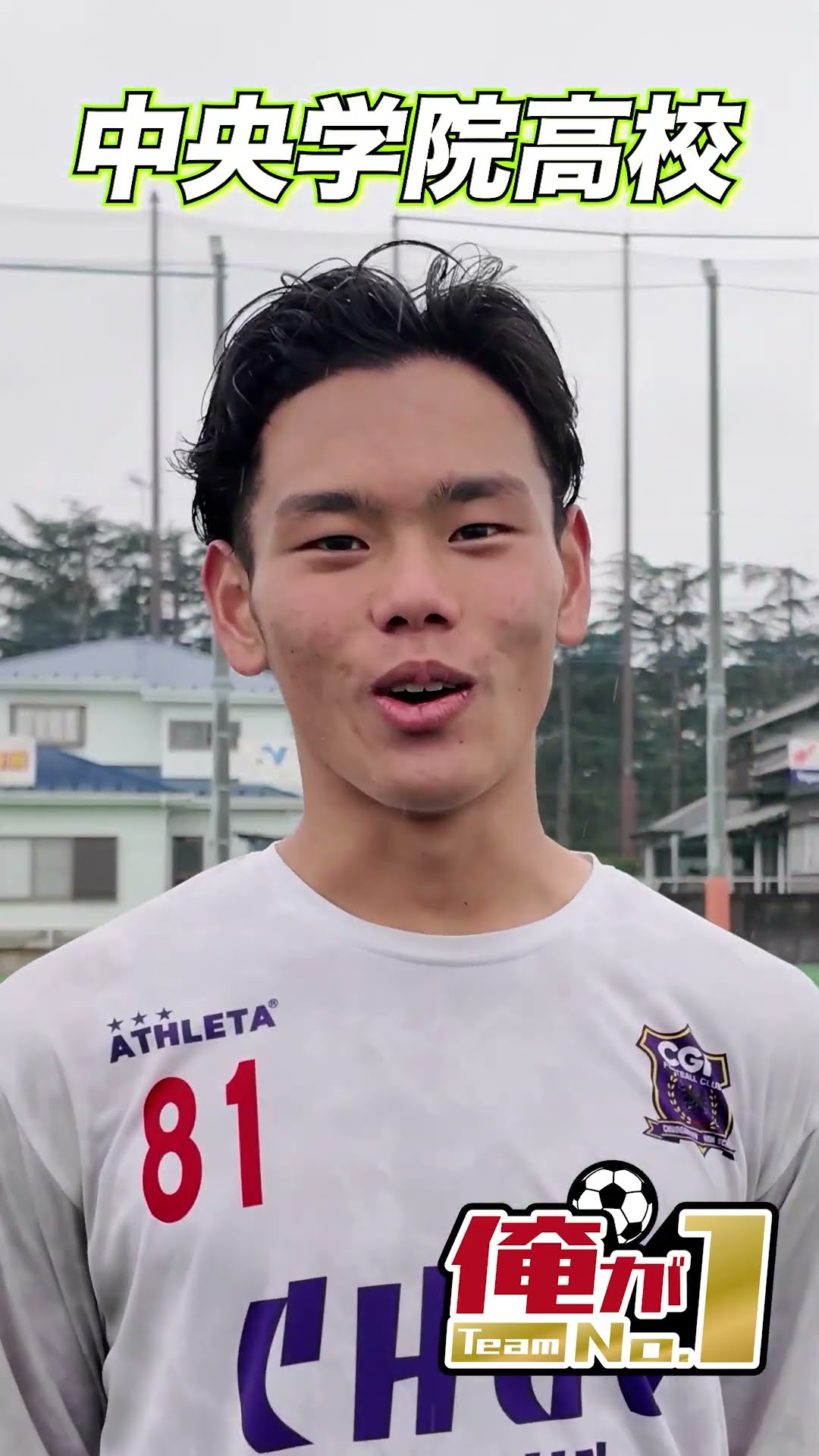 I'm Team No. 1] Chuo Gakuin High School Soccer Club takes on a 1v1