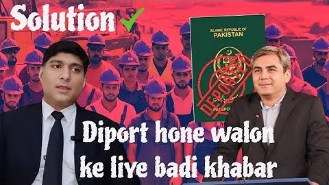 How to Remove Passport Blacklist in Pakistan | 5 Years Ban Solution