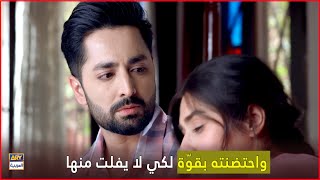 واحتضنته بقو ة لكي لا يفلت منها   كم أنت اناني - اسمعها