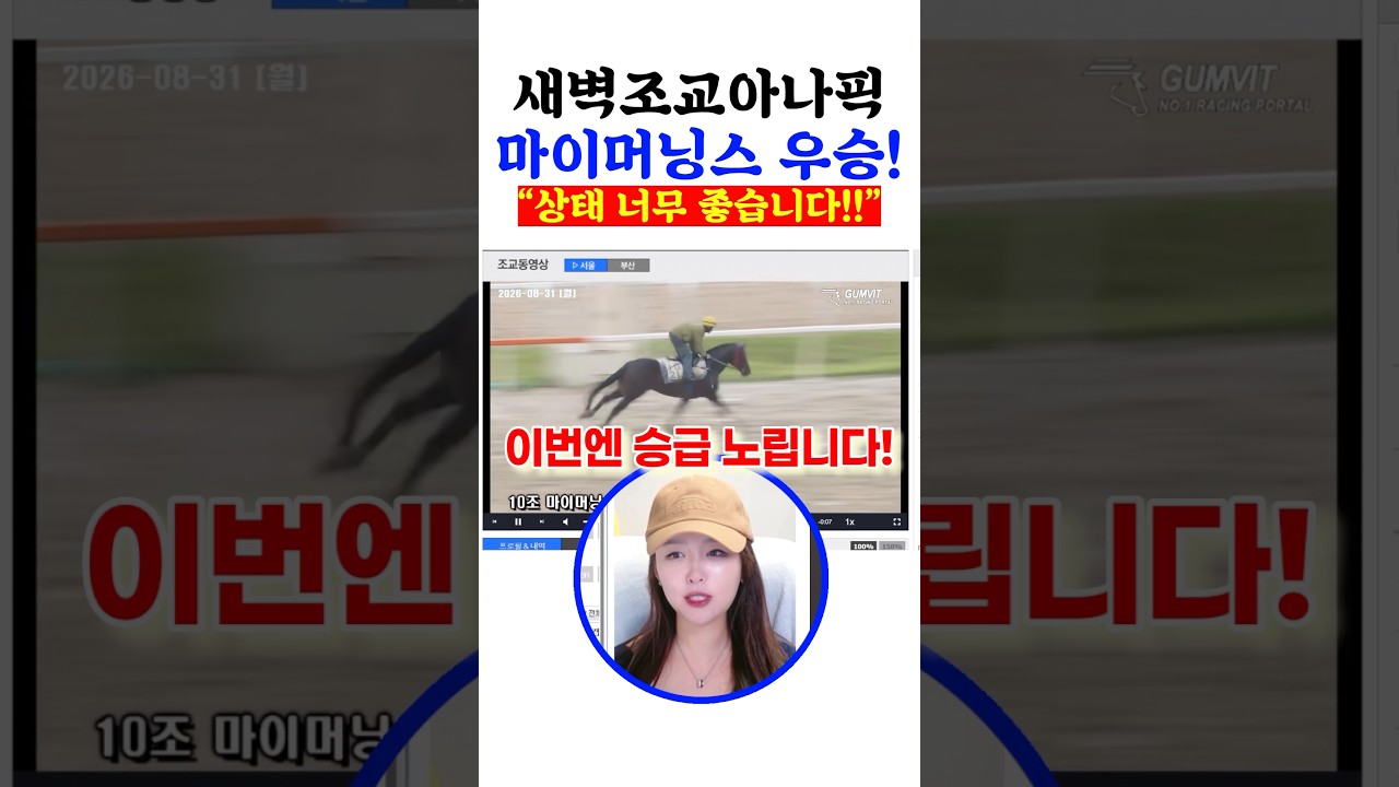 조교관심마 인기5위! 마이머닝스 우승 축하합니다🎉