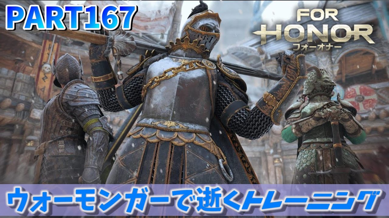 フォーオナー Part167 ウォーモンガーで逝くトレーニング Youtube