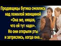 Продавщицы бутика смеялись над пожилой женщиной, но они открыли рты, когда она…