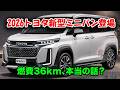 トヨタ新型ミニスパーキー2026年登場、衝撃の150万円スタート！両側電動スライドドア全標準装備の衝撃仕様が降臨！