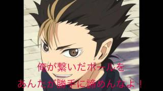 ハイキュー名言集 Mp3