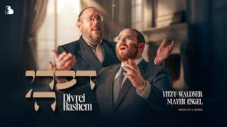 Divrei Hashem - 'דברי ה | Yitzy Waldner &amp; Mayer Engel (Official Music Video)