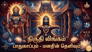 Thiruvannamalai Girivalam தரவணணமல கரவலம நரதலஙகம Niruthi Lingam Ep 4வத அஷடலஙகம