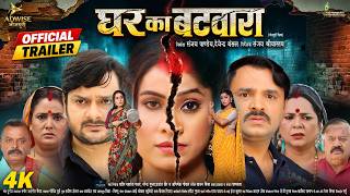 Ghar Ka Batwara Official Trailer | #Gaurav_jha | #sanjana_pandey | Bhojpuri Movie 2026