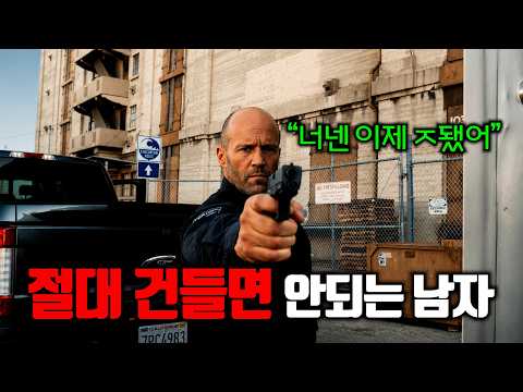 와...ㄷㄷ 평범한 신입인 줄 알았는데 "제이슨 스타뎀"이었다.... [영화리뷰 / 결말포함]