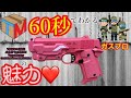 【東京マルイ】AM.45 Ver.LLENN Vorpal Bunny(ヴォーパル・バニー)ガスブローバックハンドガン 実射&初速/弾速計測動画やってみた 商品紹介/ガンゲイル・オンラインコラボ商品