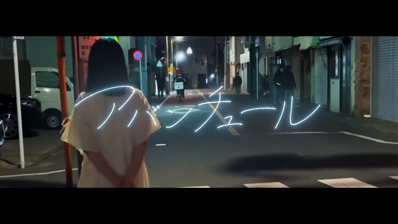 アバンチュール / Nei.