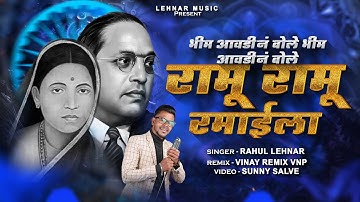 Bhim Awdina Bole Ramu Ramaila - Cover Song Rahul Lehnar - Ramai 2025 Video Song 4k
