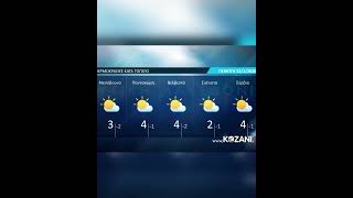 Χαμηλές θερμοκρασίες την Πέμπτη 22 Ιανουαρίου στη Δ. Μακεδονία - kozani.tv