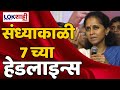 Headlines   700    7 may 2024  lokshahi marathi headlines  marathi news