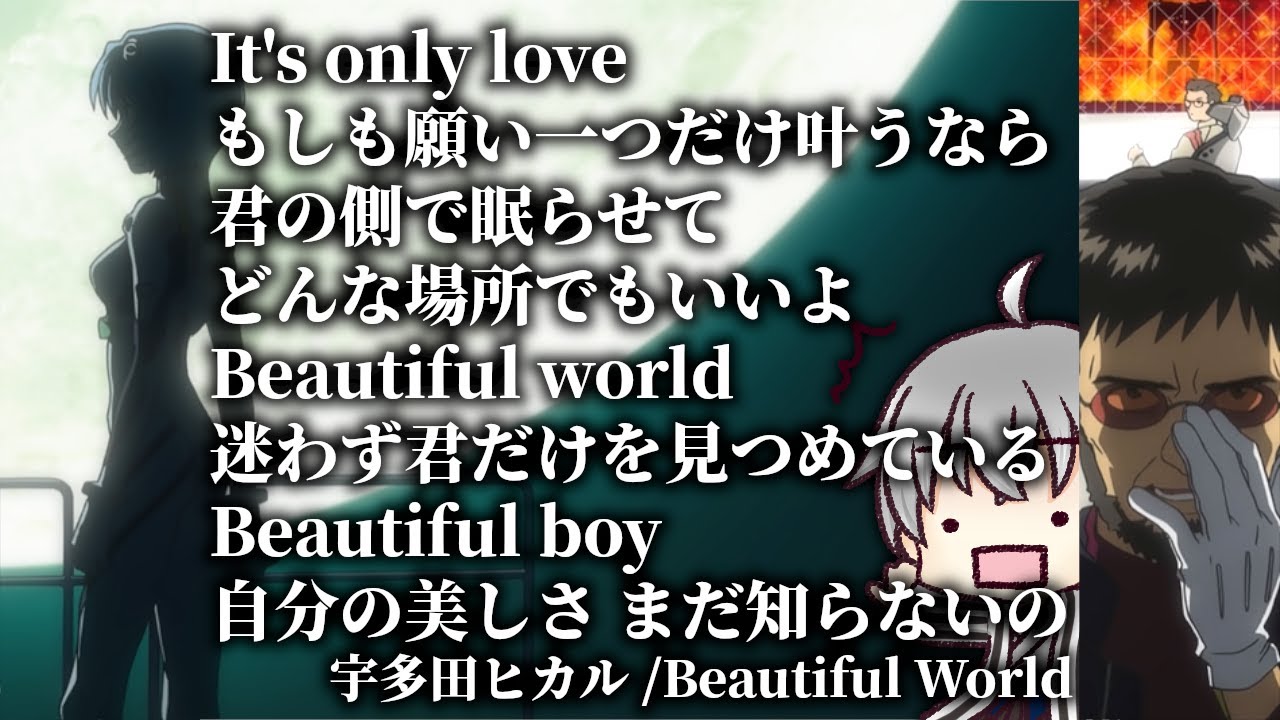beautiful world 歌詞 意味