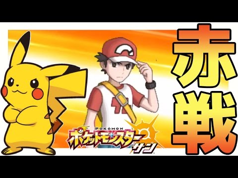 ポケモンサンムーン実況 個体値ジャッジ入手の壁 レッド のピカチュウと対決 Pokemon Sun And Moon Youtube