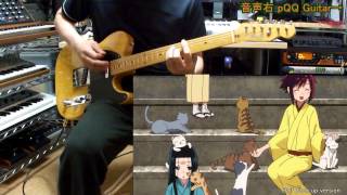 【じょしらく OP】 "お後がよろしくって・・・よ" ギター弾いてみた♪ じょしらく 検索動画34 【じょしらく OP】 "お後がよろしくって・・・よ" ギター弾いてみた♪ じょしらく 検索動画 34