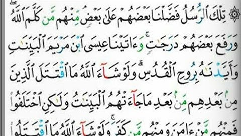 الربع 17من سورة البقره تلك الرسول