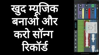 खुद म्यूजिक बनाकर करो सॉन्ग रिकॉर्ड ! Fun ciraa channel screenshot 1