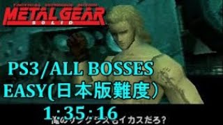 Metal Gear Solid Integral Speedrun(ALL BOSSES EASY/PS3)1:35:16