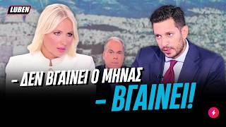 Κυρανάκης δικάζεται live από την Παπακωστοπούλου για τους χαμηλούς μισθούς | Luben TV