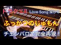 ドラクエ II（ファミコン版）「Love Song 探して」をチェンバロで完全再現！　DRAGON QUEST II #ドラクエ #カバー #BGM