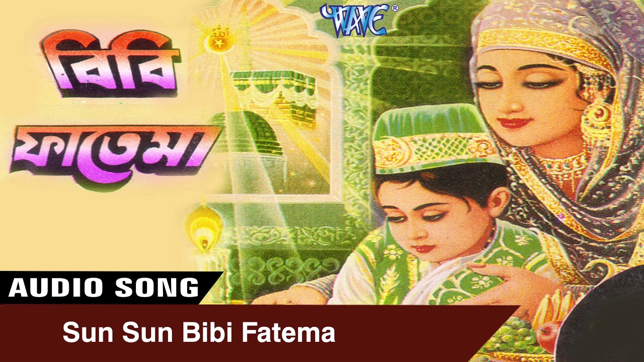 Sun Sun Bibi Fatema   Zikir  Jaari Geet Bibi Fatema  Assamese Islamic Song 2017