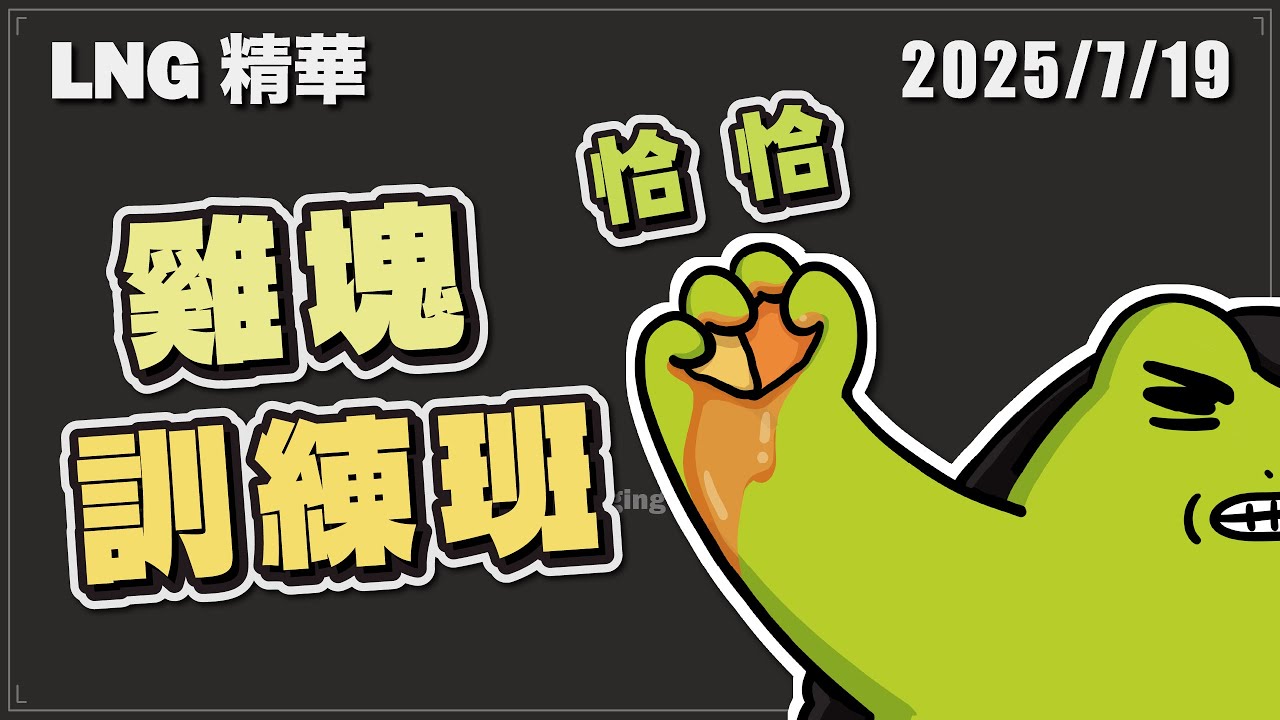 【LNG精華】16份燒賣你吃不完嗎(*´･д･)?