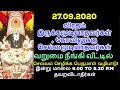 27.09.2020 விரதம் இருக்கமுடியாதவர்கள் , கோவிலுக்கு செல்லமுடியாதவர்கள் இப...