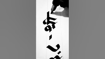 Modified pilot parallel pen size 3.8mm #calligraphy #calligraphyart #marathi #महाराष्ट्र