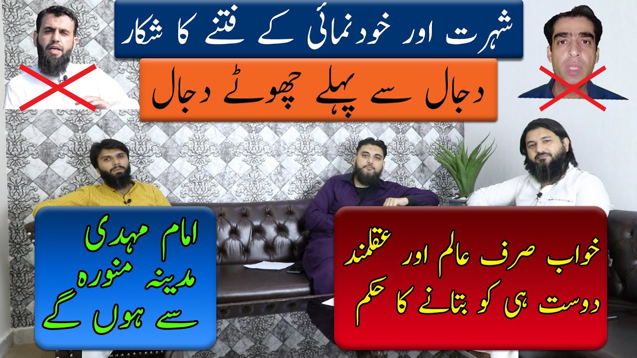 حضرت امام مہدی مدینہ منورہ سے ہوں گے | Exposing Awais Naseer | Exopsing Qasim Lahori