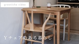 Yチェア・CH24|北欧の名作チェア