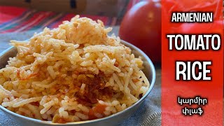 Tomato Rice | Armenian Rice | կարմիր փլաֆ