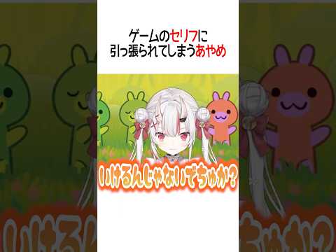 セリフに引っ張られてしまうお嬢【ホロライブ切り抜き/Hololive】#shorts #百鬼あやめ