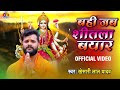 #Video || #Khesari Lal Yadav | Bahi Jab Sital Bayar | Darbar Chali | Bhojpuri Bhakti Devi 2017