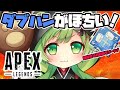 【APEX LEGENDS】ダブハンチャレンジ【日ノ隈らん / あにまーれ】