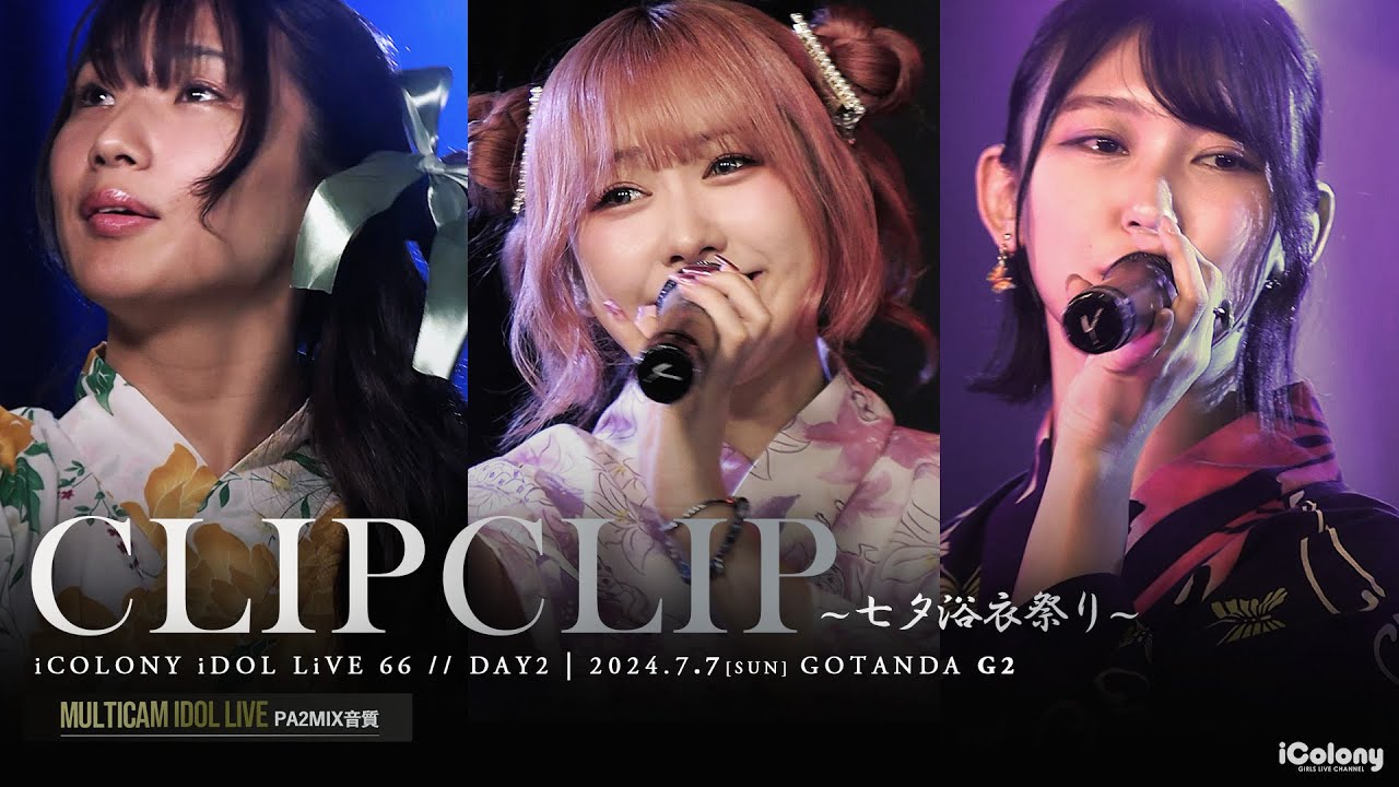 CLIPCLIP ～ 七夕浴衣祭り！～ [ 2024.07.07 ＠ GOTANDA G2 ]