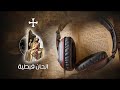 2   لحن اري بامفئي للمعلم ابراهيم عياد   360
