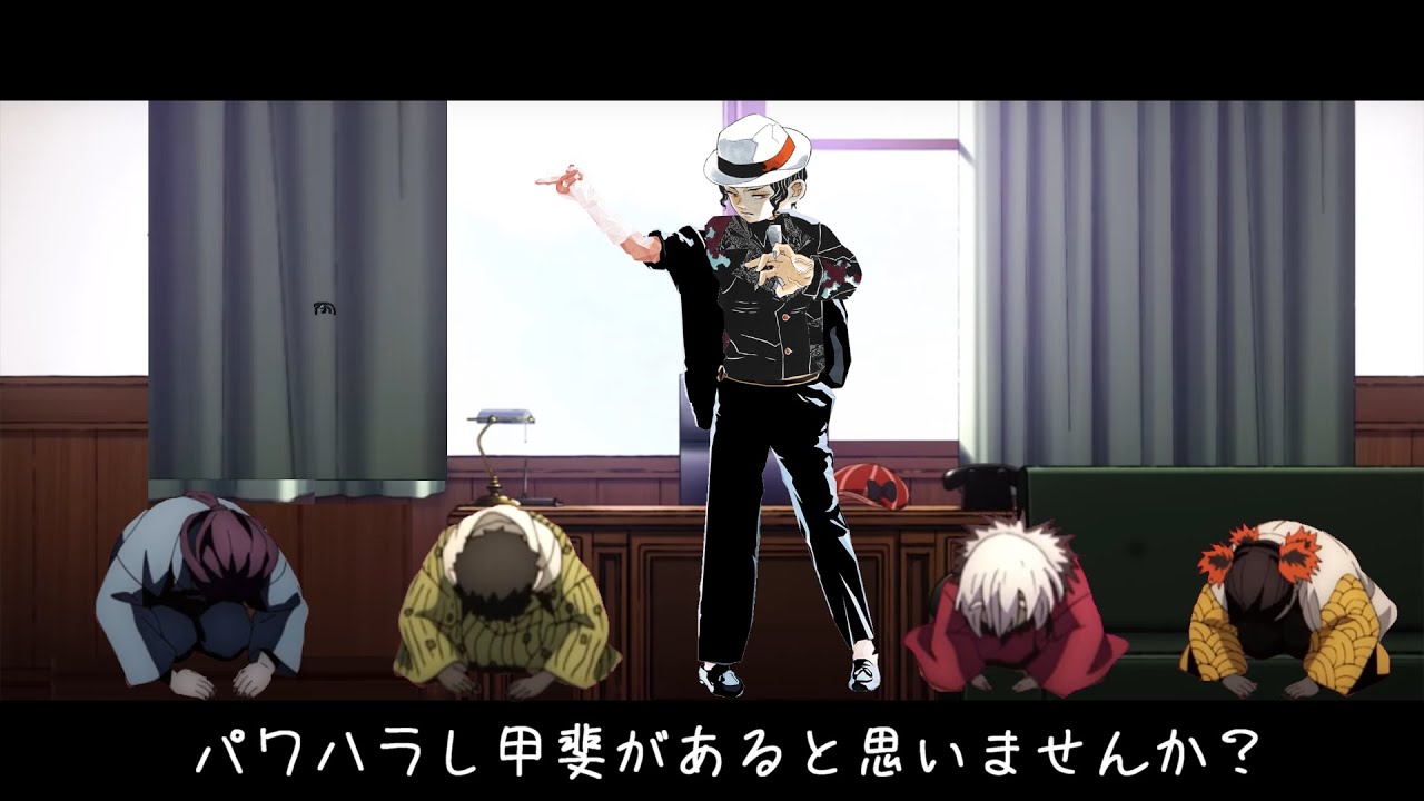 パワハラ会議 鬼滅の刃 無惨 上弦パワハラ会議～ - 東京都新宿区牛込柳町駅そばにある鍼灸