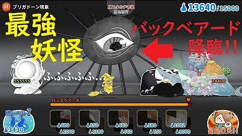 ゆるゲゲ バックベアード終了 伝説レア ブリガドーン現象 世界編 ゲゲゲの鬼太郎 Mp3
