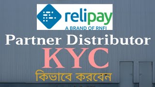 RNFI KYC of Partner and Distributor | কিভাবে RNFI partner distributor KYC করবেন