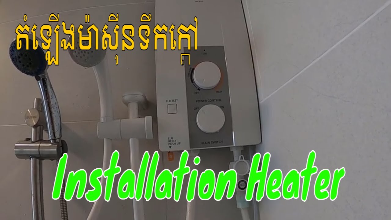 Installation heater/តំឡើងម៉ាស៊ីនទឹកក្តៅ.