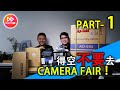 [初体验] - 没事不要去CAMERA FAIR - [ YLPF 2018 CAMERA FAIR ] - PART 1