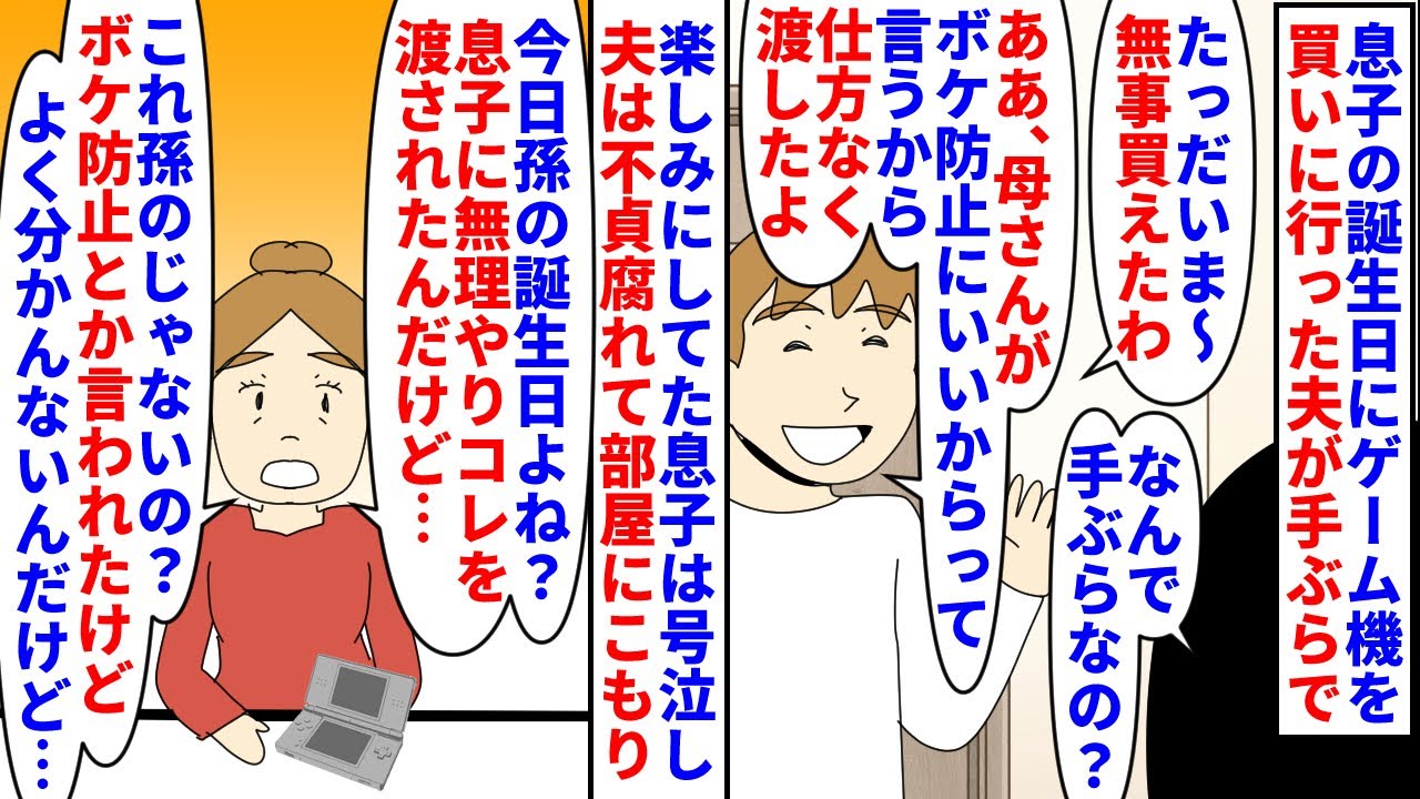 【漫画】夫「母さんが欲しがるからあげた！俺は悪くない！」義母が迷惑がってるのに家の物をあげてしまう夫→息子の誕生日にゲーム機を買いに行った夫が手ぶらで帰ってきて案の定…（スカッと漫画）【マンガ動画】