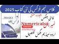 Class 9 Physics Chapter 2 Numericals | Motion and Force | Exercise Solved in Urdu | Smart Syllabus
